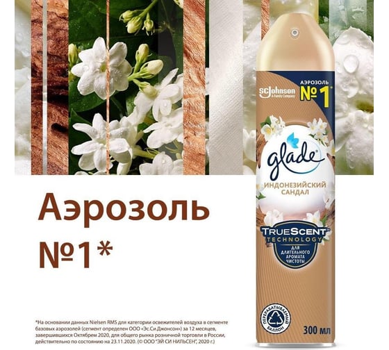 Аэрозоль GLADE Индонезийский сандал, 300 мл 864954