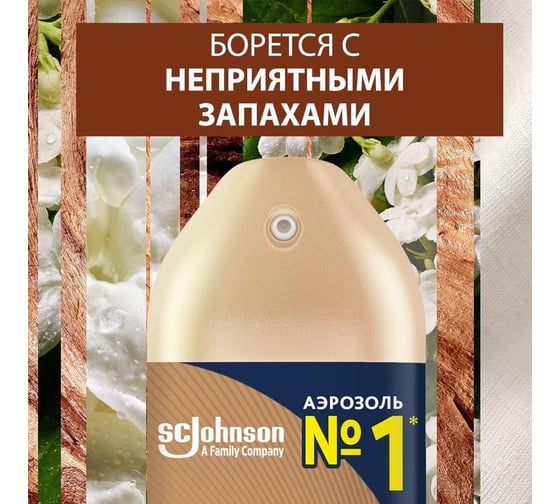 Аэрозоль GLADE Индонезийский сандал, 300 мл 864954