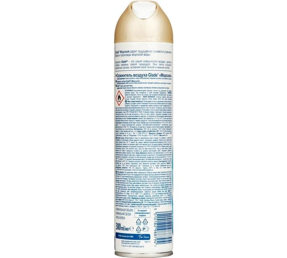 Аэрозоль GLADE Морской 300 мл 864944