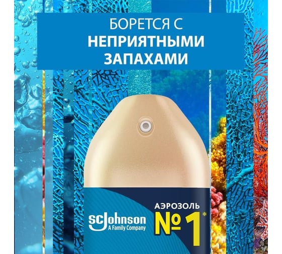 Аэрозоль GLADE Морской 300 мл 864944