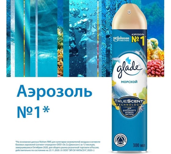 Аэрозоль GLADE Морской 300 мл 864944
