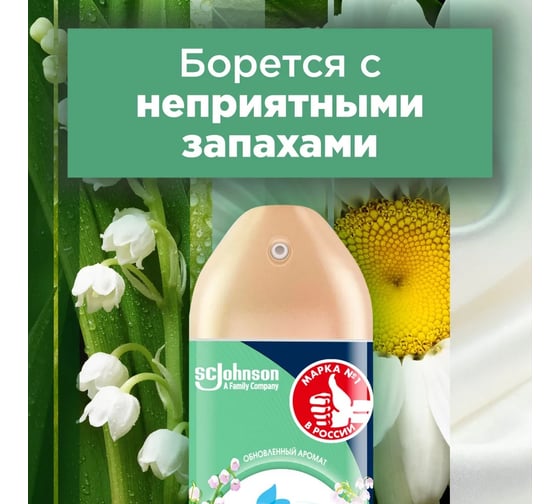 Аэрозоль GLADE Нежность полевых цветов, 300 мл 864952