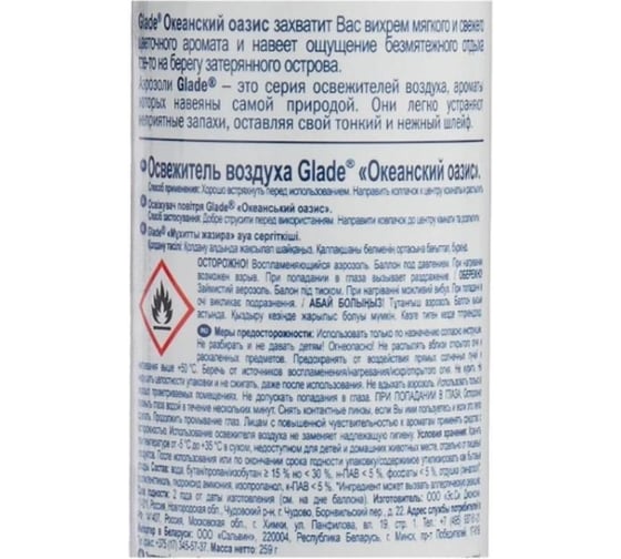 Аэрозоль GLADE Океанский оазис, 300 мл 864928