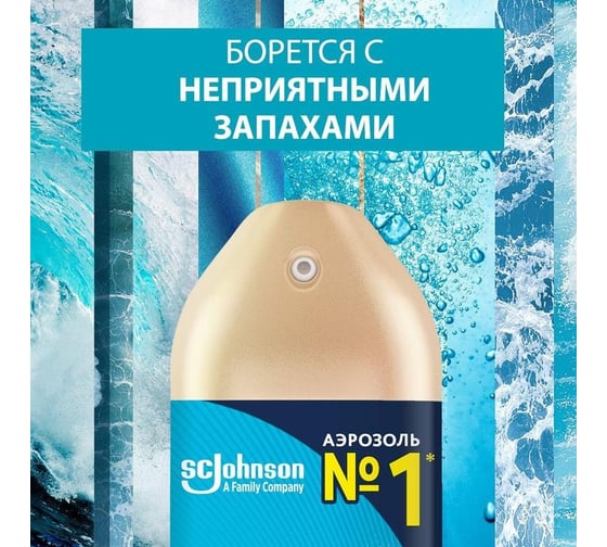 Аэрозоль GLADE Океанский оазис, 300 мл 864928