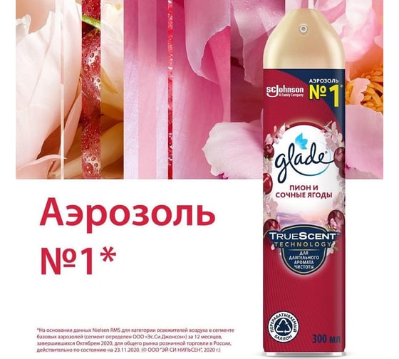 Аэрозоль GLADE Пион и сочные ягоды, 300 мл 864932