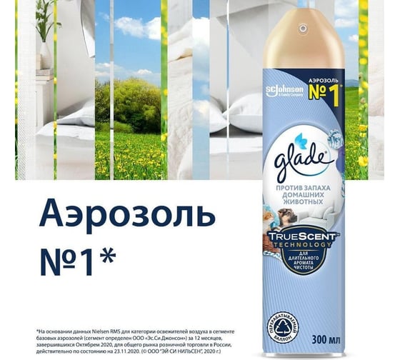 Аэрозоль против запаха домашних животных GLADE 300 мл 864936