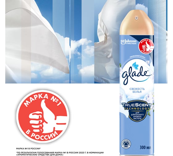 Аэрозоль GLADE Свежесть белья, 300 мл 864930