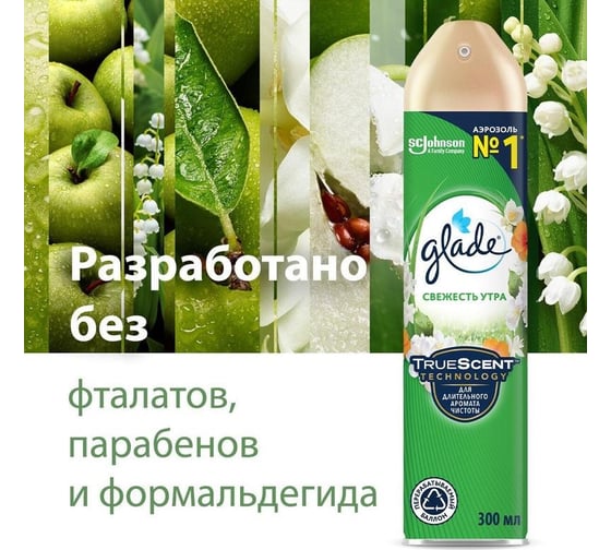 Аэрозоль GLADE Свежесть утра, 300 мл 864940