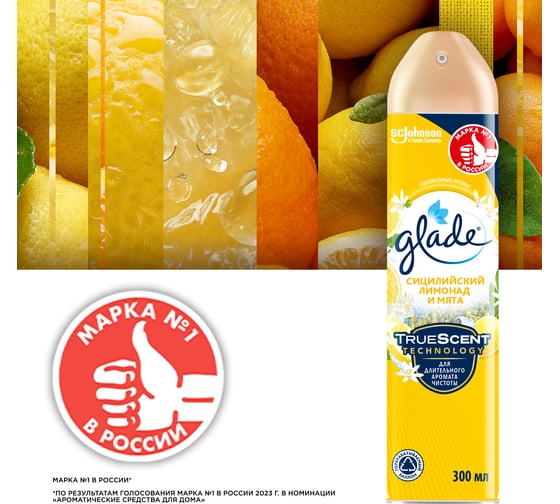 Аэрозоль GLADE Сицилийский лимонад и мята, 300 мл 864948
