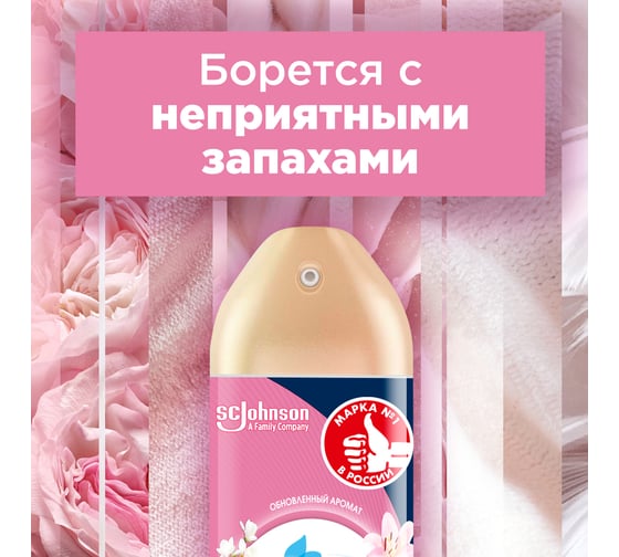 Аэрозоль GLADE Цветочное совершенство, 300 мл 864938