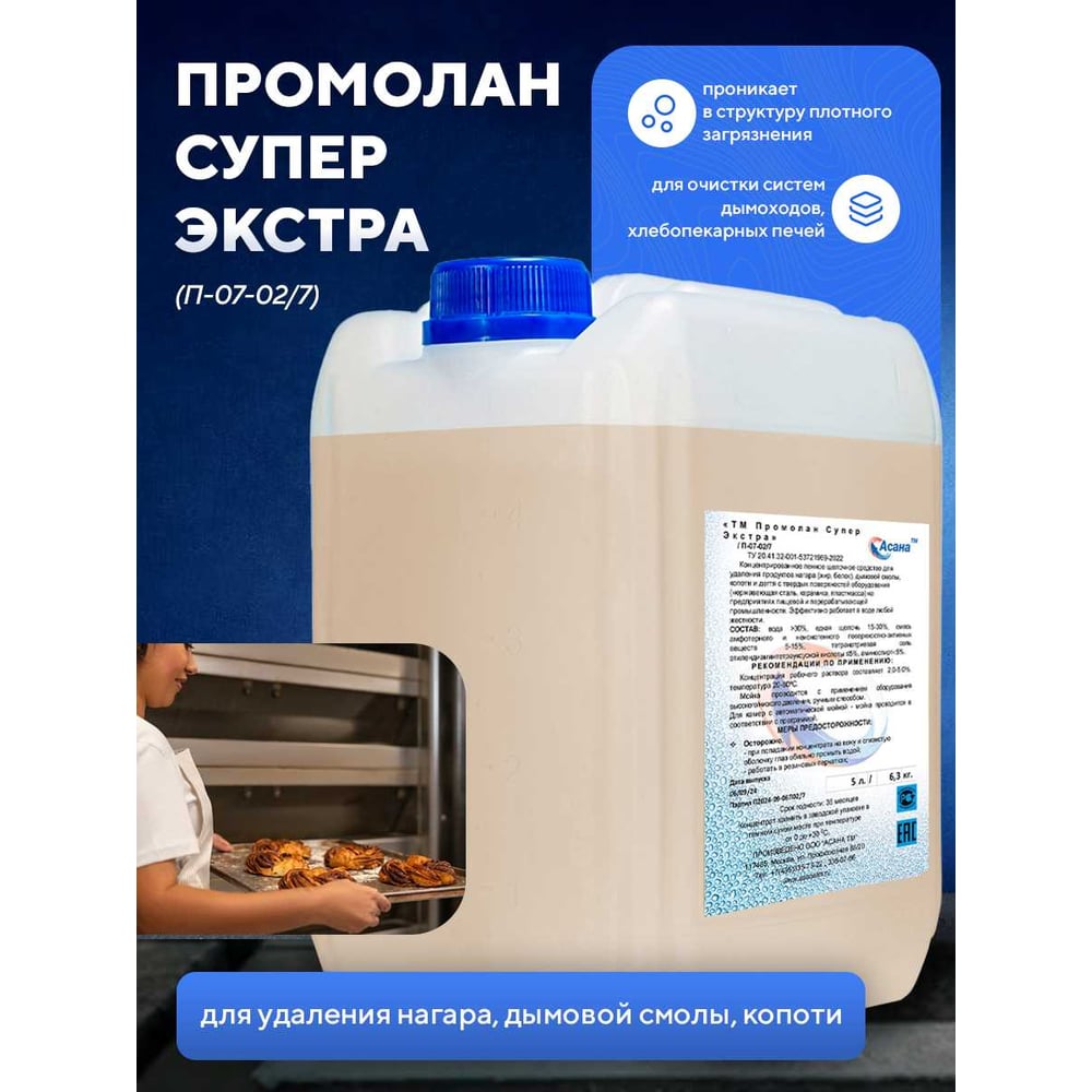 Щелочное пенное средство для очистки пароконвектоматов и хлебопекарных ...