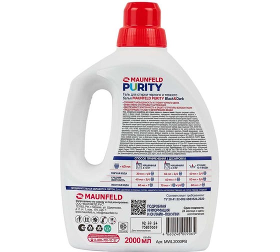 Гель для стирки MAUNFELD Purity Black Dark 2000 мл MWL2000PB