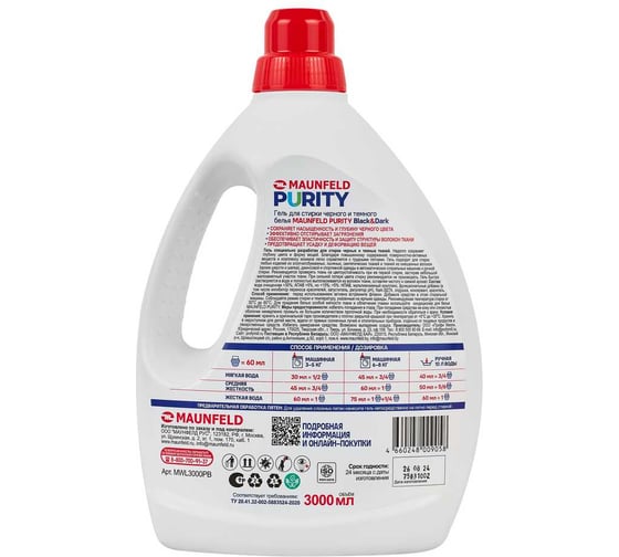 Гель для стирки MAUNFELD Purity Black Dark 3000 мл MWL3000PB