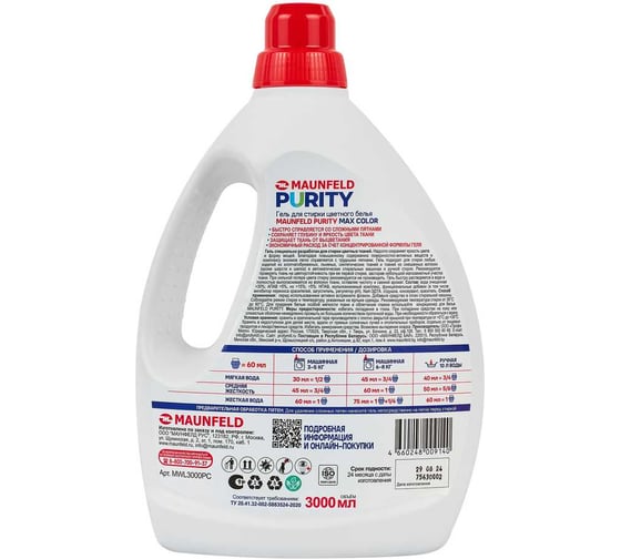 Гель для стирки MAUNFELD Purity Max color 3000мл MWL3000PC