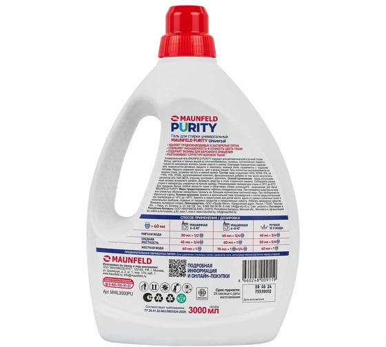 Гель для стирки MAUNFELD Purity Universal 3000мл MWL3000PU
