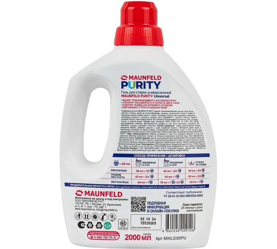 Гель для стирки MAUNFELD Purity Universal 2000мл MWL2000PU
