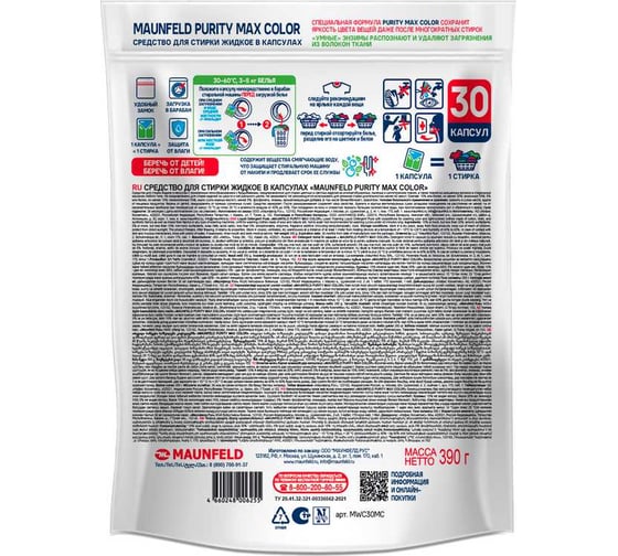 Капсулы для стирки MAUNFELD Purity Max Color (30 штук в упаковке) MWC30MC