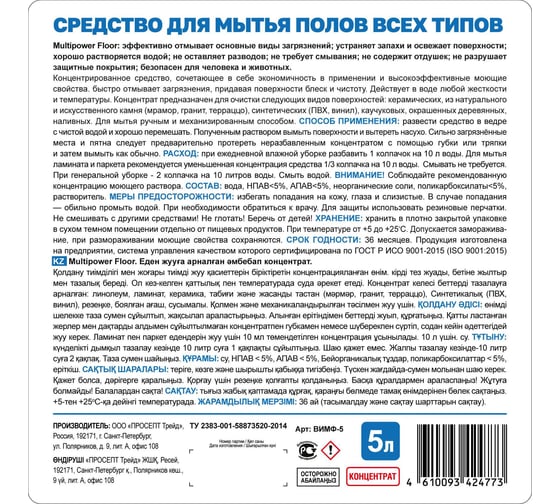 Средство для мытья полов всех типов PROSEPT концентрат 1:300, 5 л ВИМФ-5