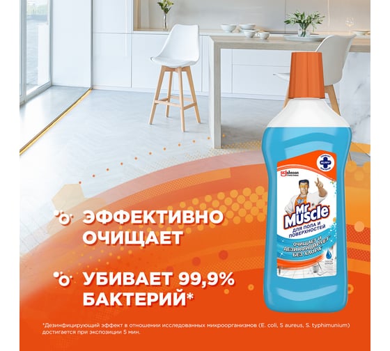 Cредство для пола и других поверхностей МИСТЕР МУСКУЛ Mr Muscle После дождя, 500 мл 365719