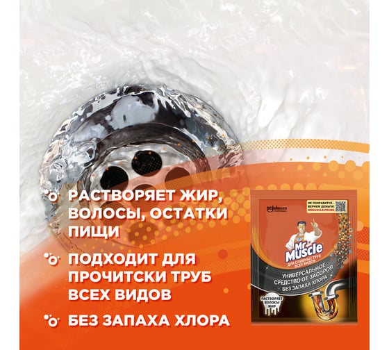Гранулы для прочистки сливных труб всех видов МИСТЕР МУСКУЛ Mr Muscle 70 г 359548