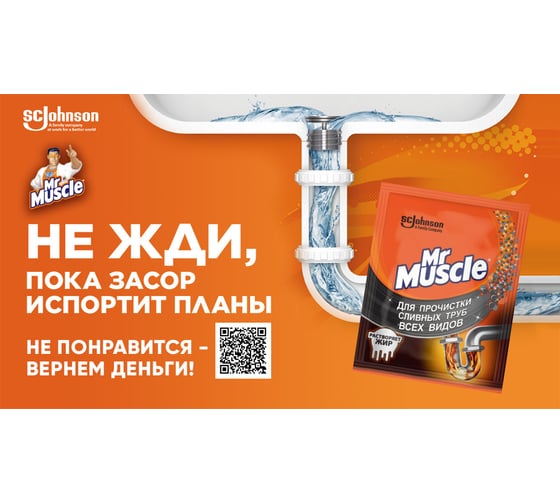 Гранулы для прочистки сливных труб всех видов МИСТЕР МУСКУЛ Mr Muscle 70 г 359548