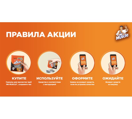 Гранулы для прочистки сливных труб всех видов МИСТЕР МУСКУЛ Mr Muscle 70 г 359548