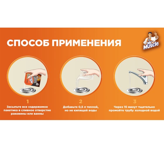 Гранулы для прочистки сливных труб всех видов МИСТЕР МУСКУЛ Mr Muscle 70 г 359548