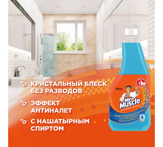 Средство для окон и зеркал МИСТЕР МУСКУЛ Mr Muscle После Дождя, сменная бутылка 530 мл 366438