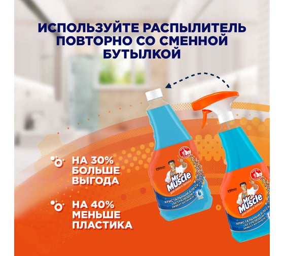 Средство для окон и зеркал МИСТЕР МУСКУЛ Mr Muscle После Дождя, сменная бутылка 530 мл 366438