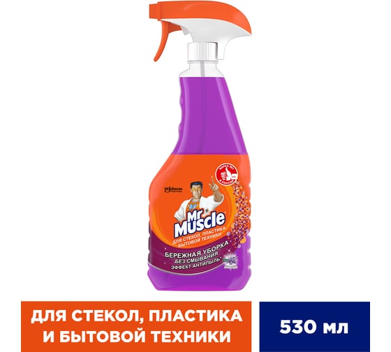Средство для стекол, пластика и бытовой техники МИСТЕР МУСКУЛ Mr Muscle Лаванда, триггер 530 мл 865034