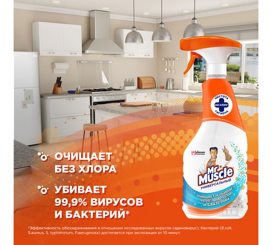 Универсальное чистящее средство МИСТЕР МУСКУЛ Mr Muscle 520мл 865018