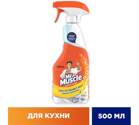 Чистящее средство для кухни МИСТЕР МУСКУЛ Mr Muscle Свежесть лимона, триггер 500 мл 317147