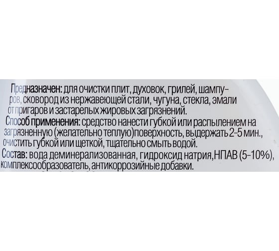 Средство ФЛОРЕАЛЬ Антипригар для удаления жира 800 г 5059