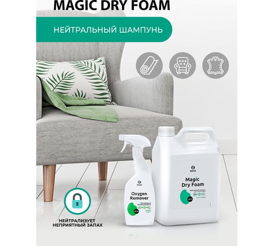 Нейтральный шампунь Grass Magic Dry Foam канистра 5,1 кг 125611