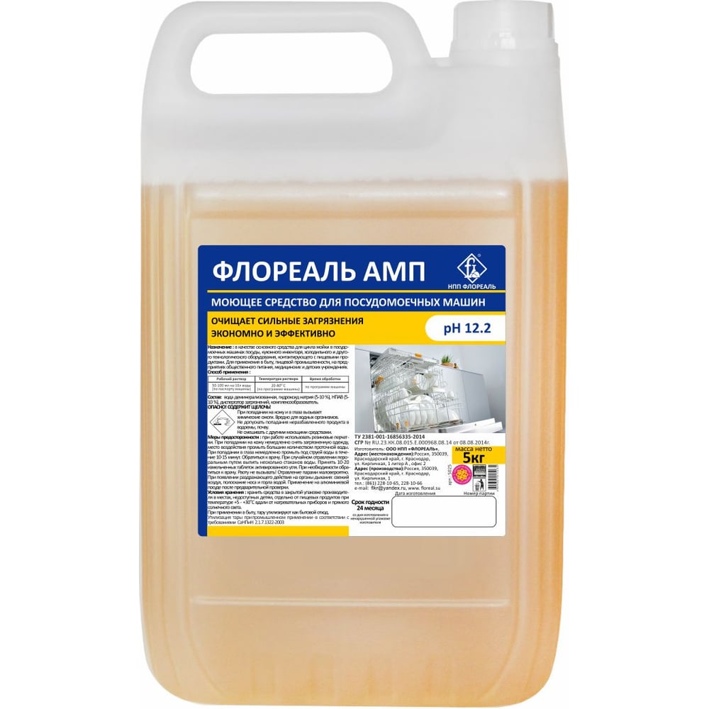 Моющее средство для профессиональных посудомоечных машин ФЛОРЕАЛЬ АМП ...