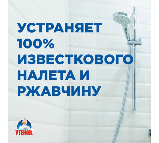 Для удаления налета и ржавчины в ванной ТУАЛЕТНЫЙ УТЕНОК «Супер Сила Видимый Эффект», триггер 515 мл 349094