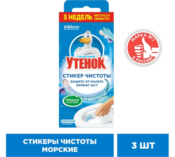 Средство для очистки унитаза ТУАЛЕТНЫЙ УТЕНОК Стикер чистоты Морской, 3шт х 10 г 358974