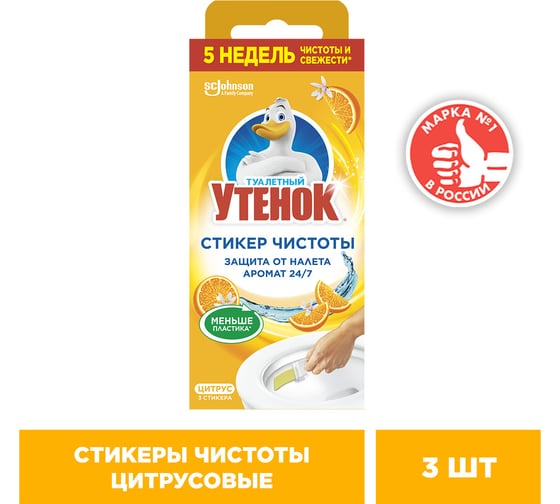 Средство для очистки унитаза ТУАЛЕТНЫЙ УТЕНОК Стикер чистоты Цитрус, 3шт х 10 г 358976