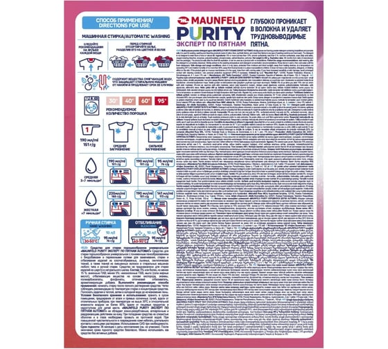 Стиральный порошок MAUNFELD Purity Эксперт по пятнам Automat 450 г MWP450BM