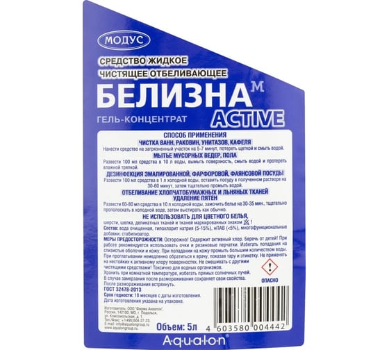 Гель-концентрат MODUS Белизна-М, 5 л 274442