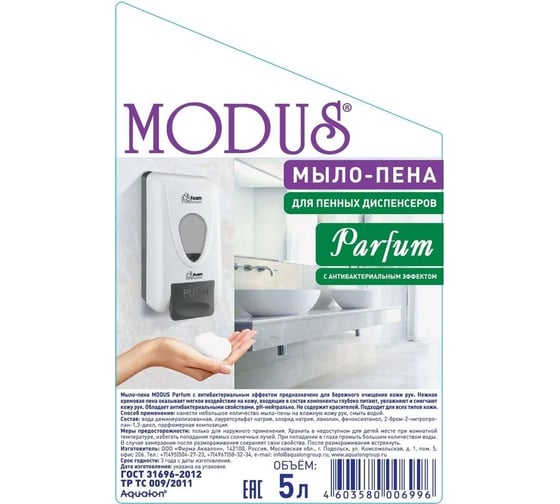 Мыло-пена MODUS 5 л, Parfum с антибактериальным эффектом 106996