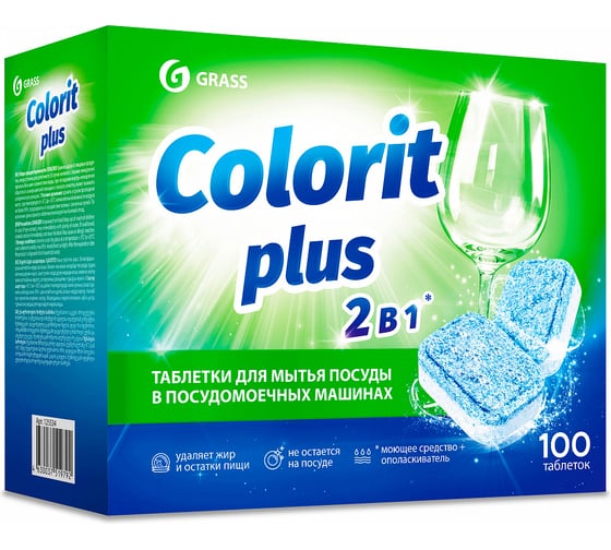 Таблетки для посудомоечных машин Grass Colorit Plus 20 г, упаковка 100 шт 125534 1