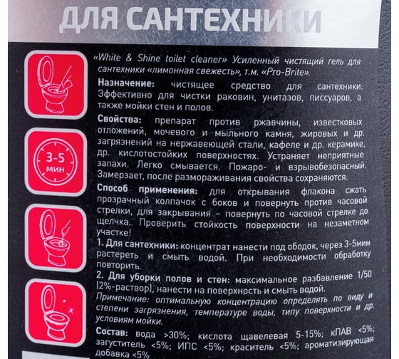 Усиленное чистящее средство для сантехники PRO-BRITE White Shine toilet cleaner лимонная свежесть 1572-075