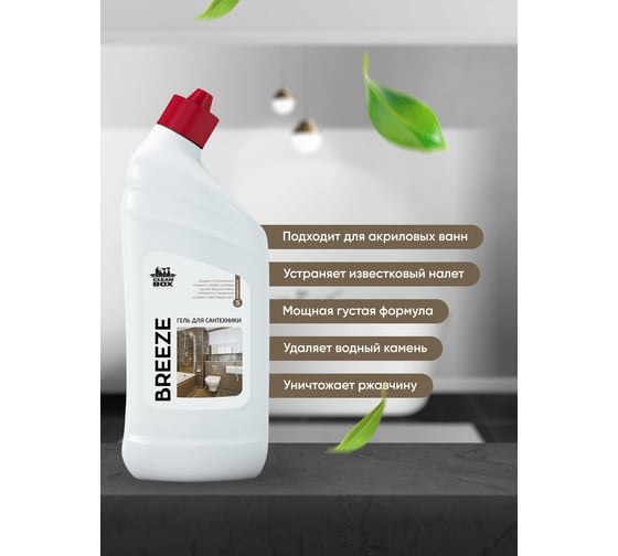 Чистящее средство для ванной комнаты для сантехники CleanBox Breeze 0,75 л 1304075