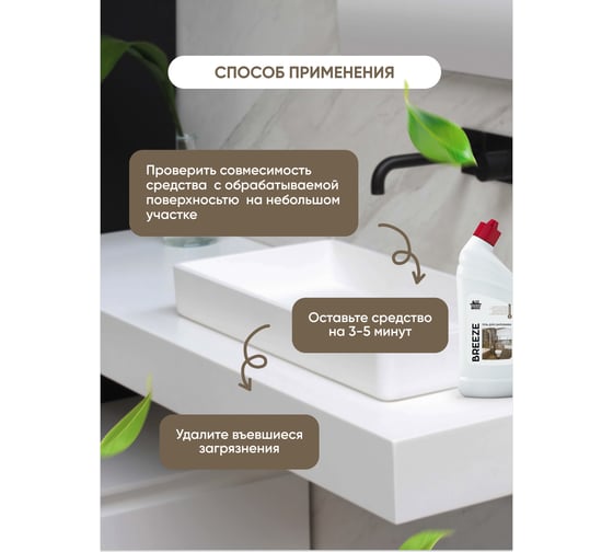 Чистящее средство для ванной комнаты для сантехники CleanBox Breeze 0,75 л 1304075