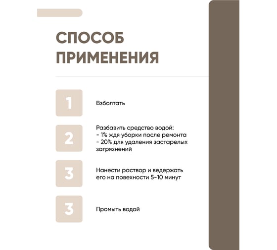 Моющее кислотное пенное средство для уборки после строительства и ремонта CleanBox Professional Alfa DeStroy 1 л 13391