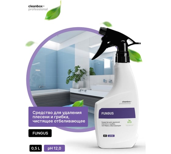 Моющее чистящее средство для удаления плесени CleanBox Professional Fungus от грибка, отбеливающий спрей, антиплесень, 0.5 л 133205