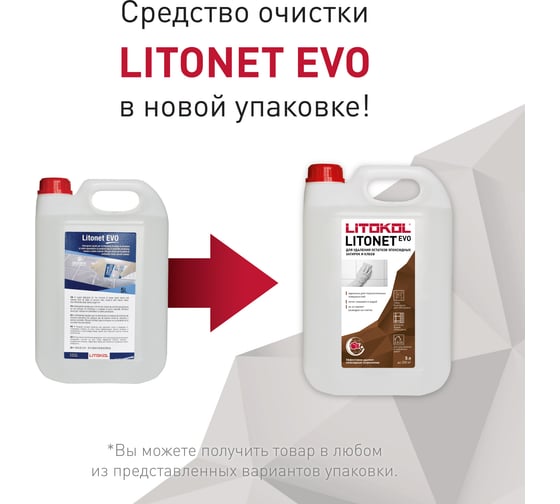 Моющее средство для плитки LITOKOL LITONET EVO 5L 486670002
