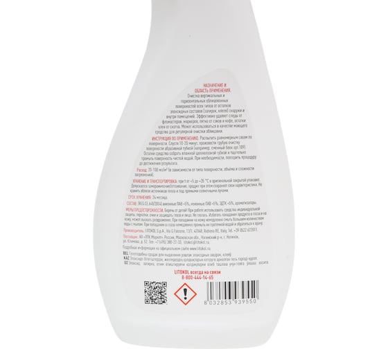 Моющее средство для плитки LITOKOL LITONET GEL EVO 0.5 L 486690002