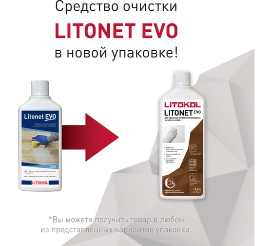 Моющее средство для плитки LITOKOL LITONET EVO 0.5 L 486680002
